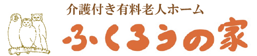 ふくろうの家みよし ＜公式サイト＞